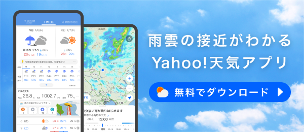 天気・災害アプリ iPhone版、Android版