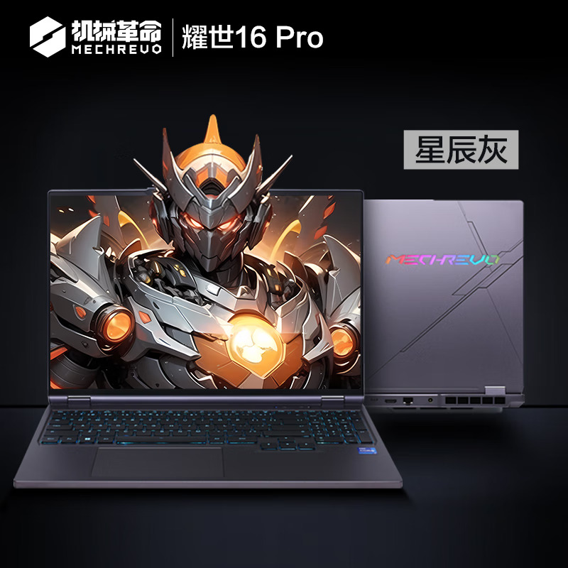 【开箱验机】只花 6277 拿下 i7-14650HX/RTX4060 笔记本?机械革命 耀世16Pro 安全下车!