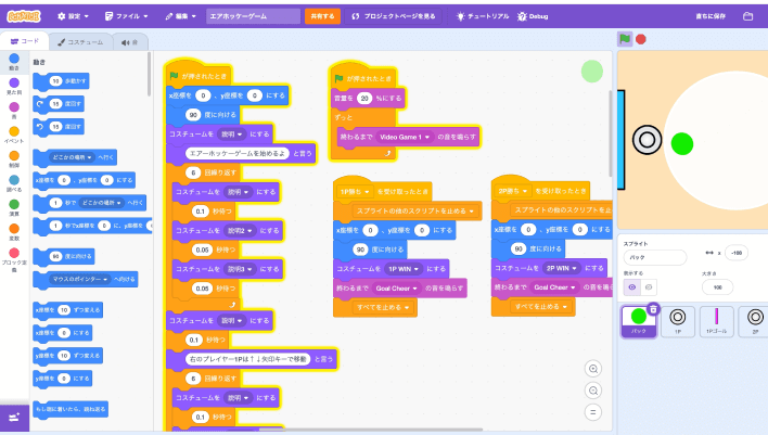 エアホッケーゲーム