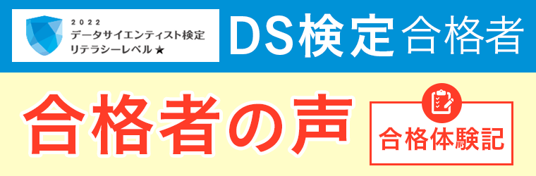 合格者の声