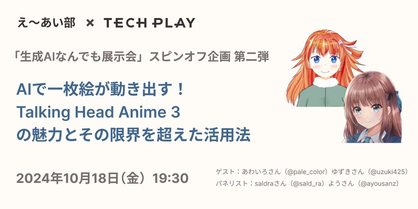 AIで一枚絵が動き出す! Talking Head Anime 3の魅力とその限界を超えた活用法