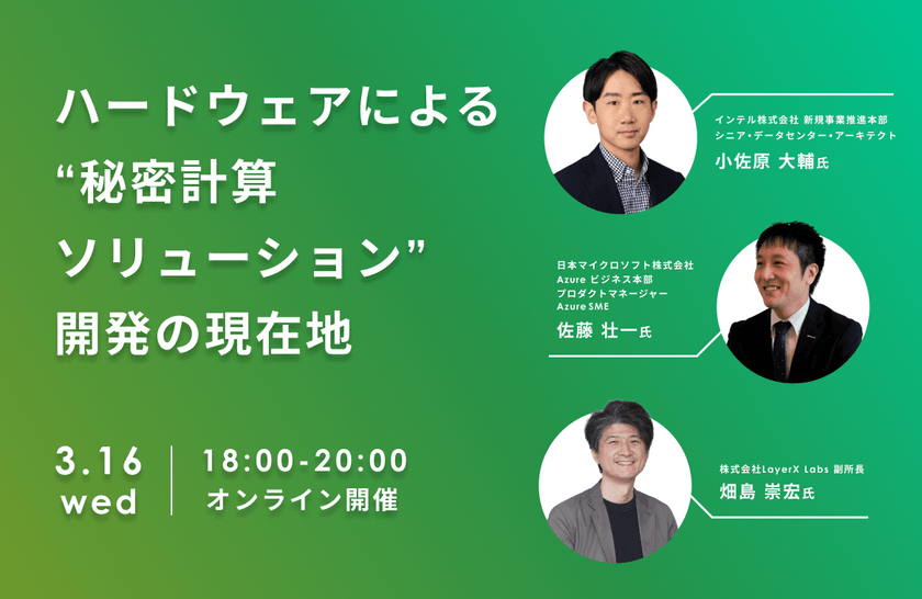ハードウェアによる”秘密計算ソリューション”開発の現在地 秘密計算.jp#7