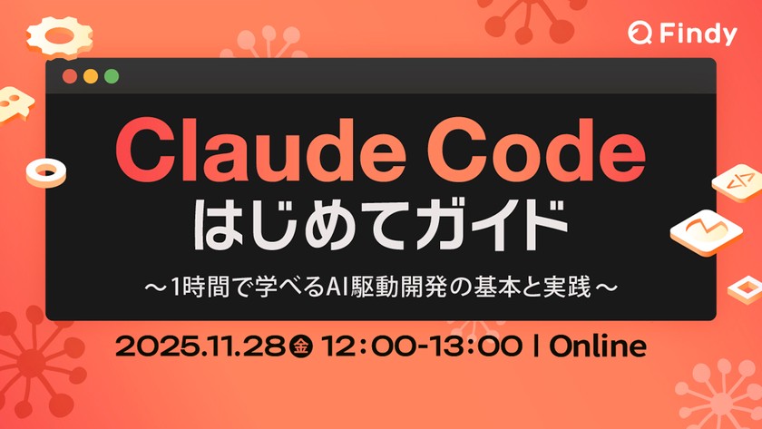 Claude Code はじめてガイド -1時間で学べるAI駆動開発の基本と実践-