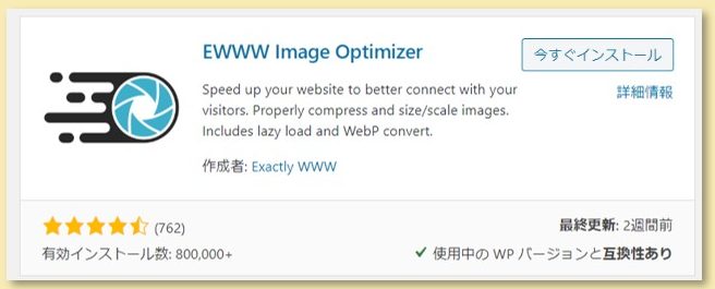 EWWW Image Optimizer