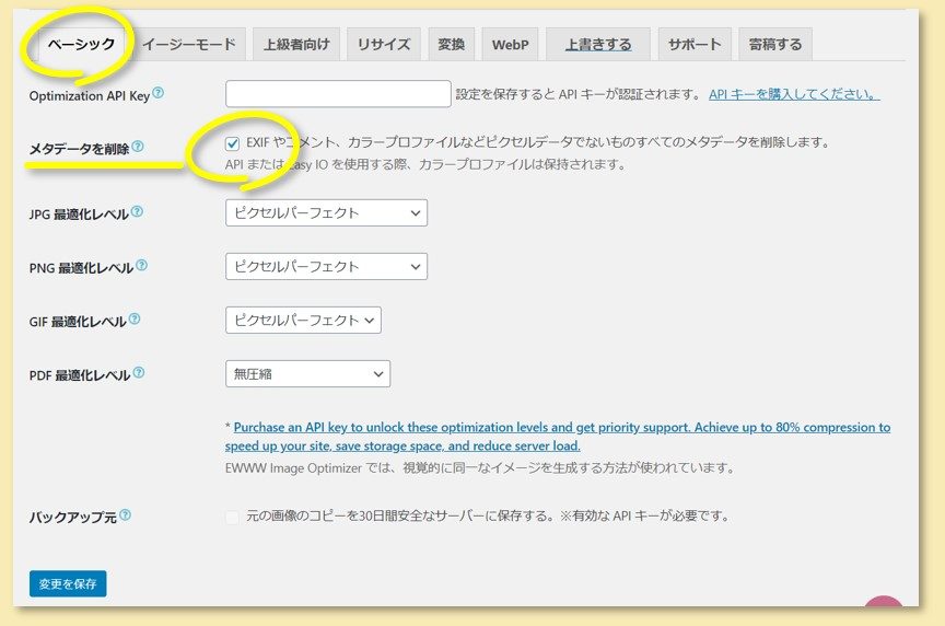 ベーシックタブの設定