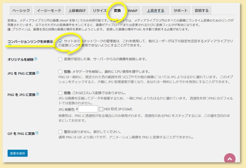 変換タブの設定