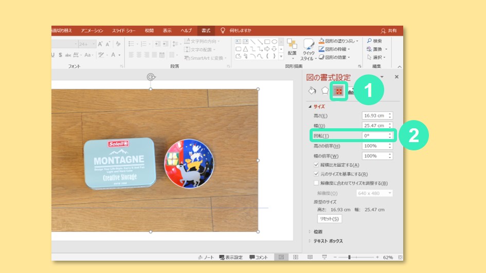 回転角度を合わせる