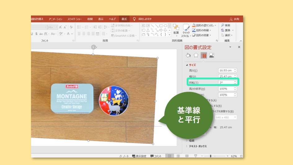 回転角度を合わせる2