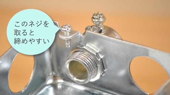 邪魔なネジは取る