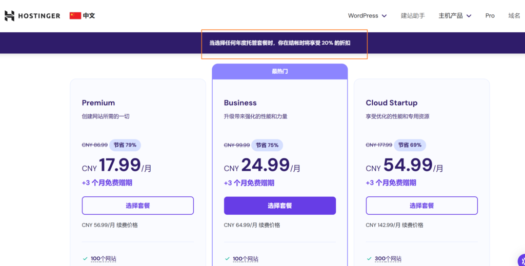 小白教程:用Hostinger五个步骤轻松搭建Wordpress网站 | SeekSEM 20250213221528560-image