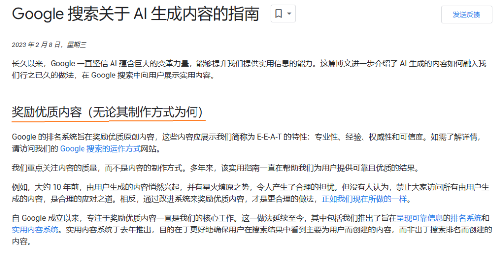 Google 搜索关于 AI 生成内容的指南 Google 搜索关于 AI 生成内容的指南