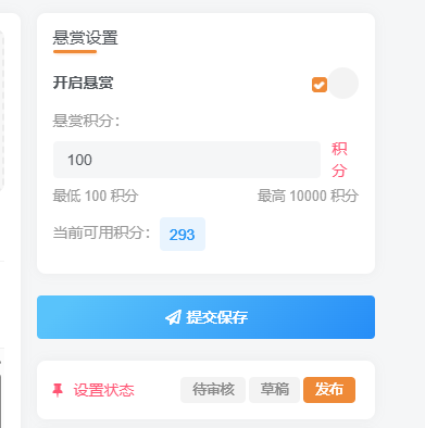 SeekSEM 社区悬赏发帖功能说明与演示 | SeekSEM