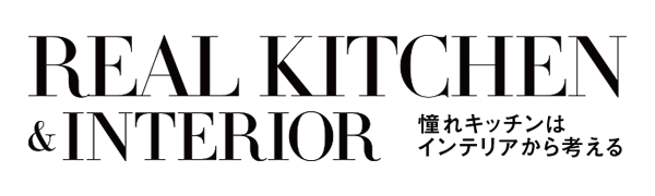 リアルキッチン&インテリア