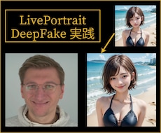 ディープフェイクツールのインストールをします DeepFakeのFaceFusion/Rope等を実装