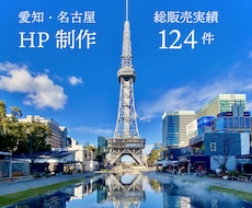 デザインや構成に制限なしの完全自由なHP制作します 予算約30万円のHP制作でNo.1を目指す会社です