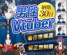 最高品質!VTuberデビューに必要な全て揃います 【表情8個付き】企業実績も多数!著作権譲渡、修正無制限
