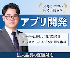 実績豊富な法人が1月中特別価格でアプリ開発します 技術力 × デザイン × 誠実対応。妥協しないアプリ開発。