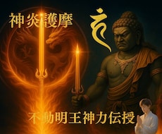 神炎護摩不動明王神力で気力・集中力・活力特化します 護摩祈祷を常時してるエネルギー。希少聖なる護摩の炎の器