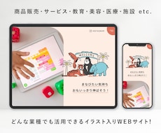 イラスト10点!見やすく楽しいサイトを制作します イラストたっぷり素敵なサイトをお作りいたします!