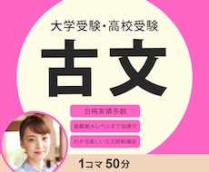 早大・上智大・GMARCH大学等の古文指導します 50分×4コマ指導歴26年トップ講師が難関大学合格をサポート