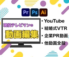 企業PR動画/広告動画/YouTube/承ります 現役テレビマンが高品質&スピード納品でご依頼にお応え致します