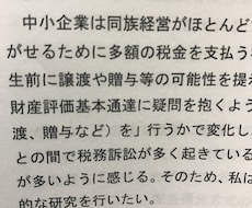 税法大学院の研究計画書の作成方法を個別指導します 税理士試験の免除のために大学院へ進学する人へ