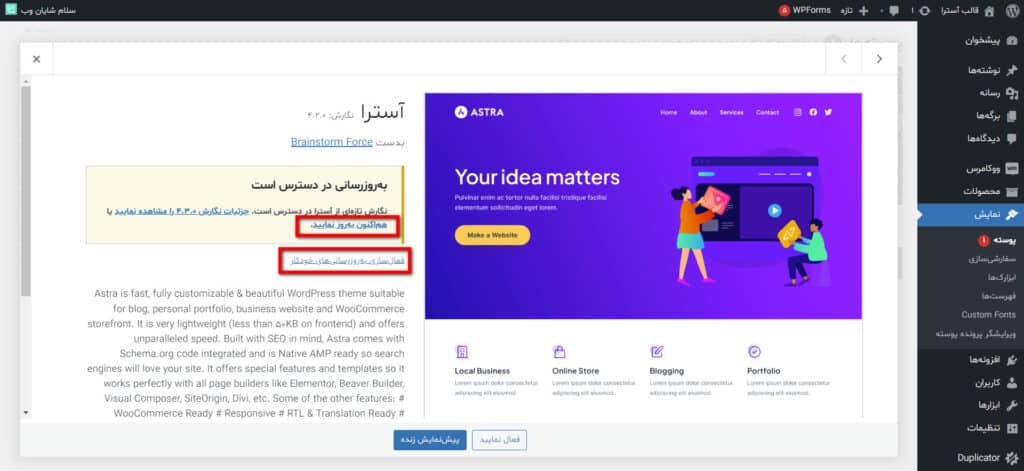 بروزرسانی خودکار قالب وردپرس از مخزن وردپرس WordPress.org با یک کلیک