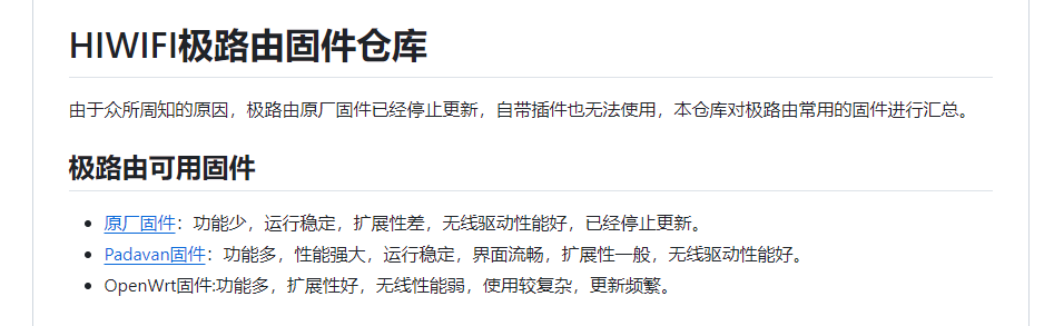 极路由固件优缺点.png