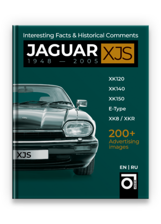 Книга Jaguar XJS