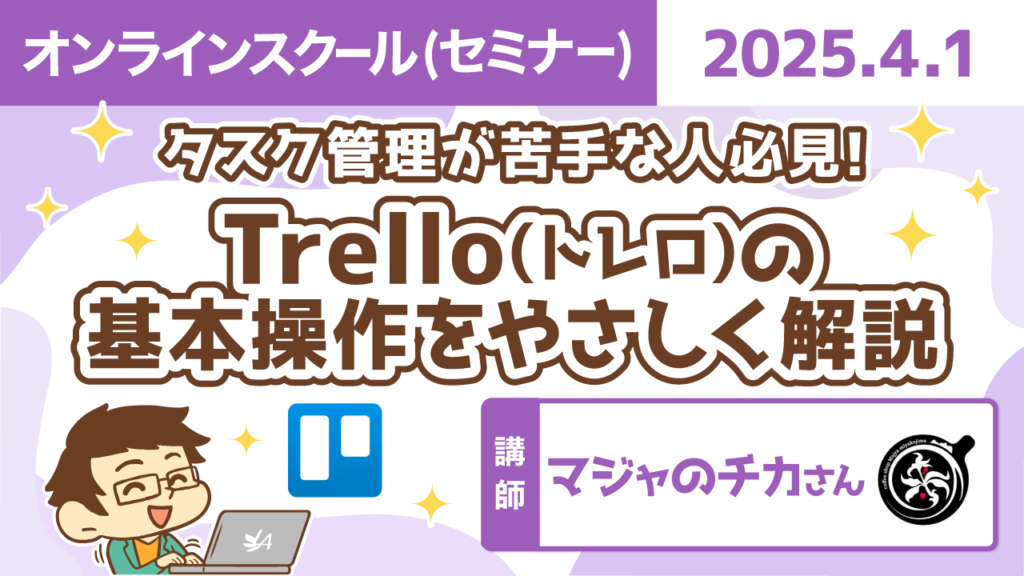 【リベシティオンラインスクール(セミナー)】0401_Trello