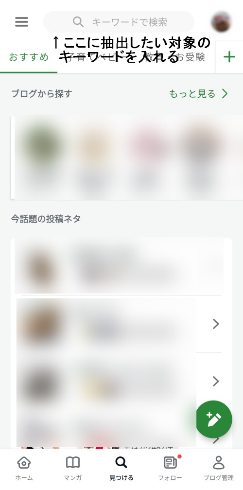 アメーバブログブロック手順