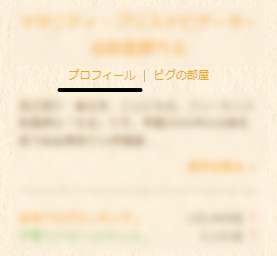 アメーバブログ、ブロック方法