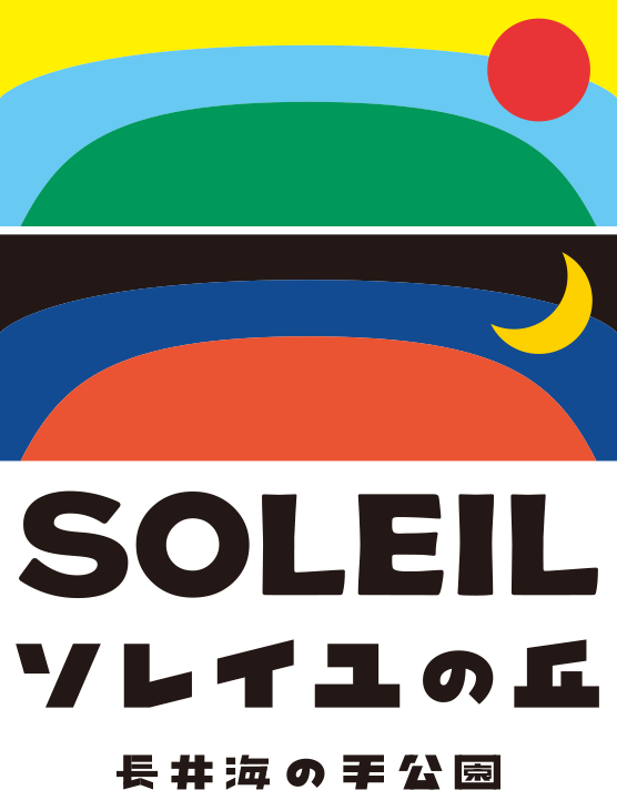 SOLEIL ソレイユの丘