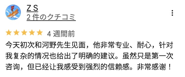 GoogleMapの口コミでも高評価