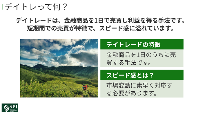 デイトレって何?