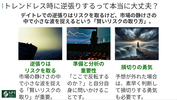 トレンドレス時に逆張りするって本当に大丈夫?