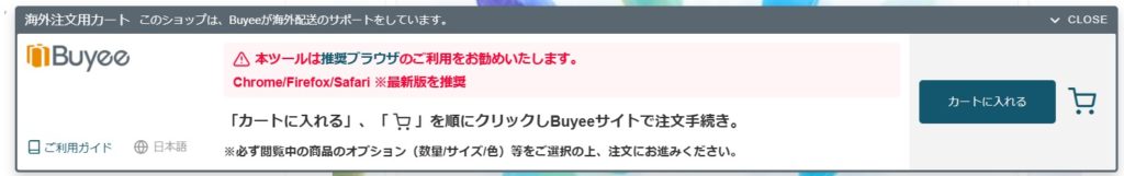 Buyeeのポップアップ