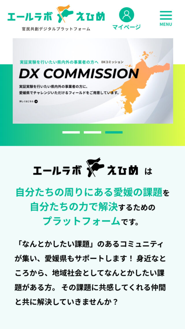 エールラボえひめ