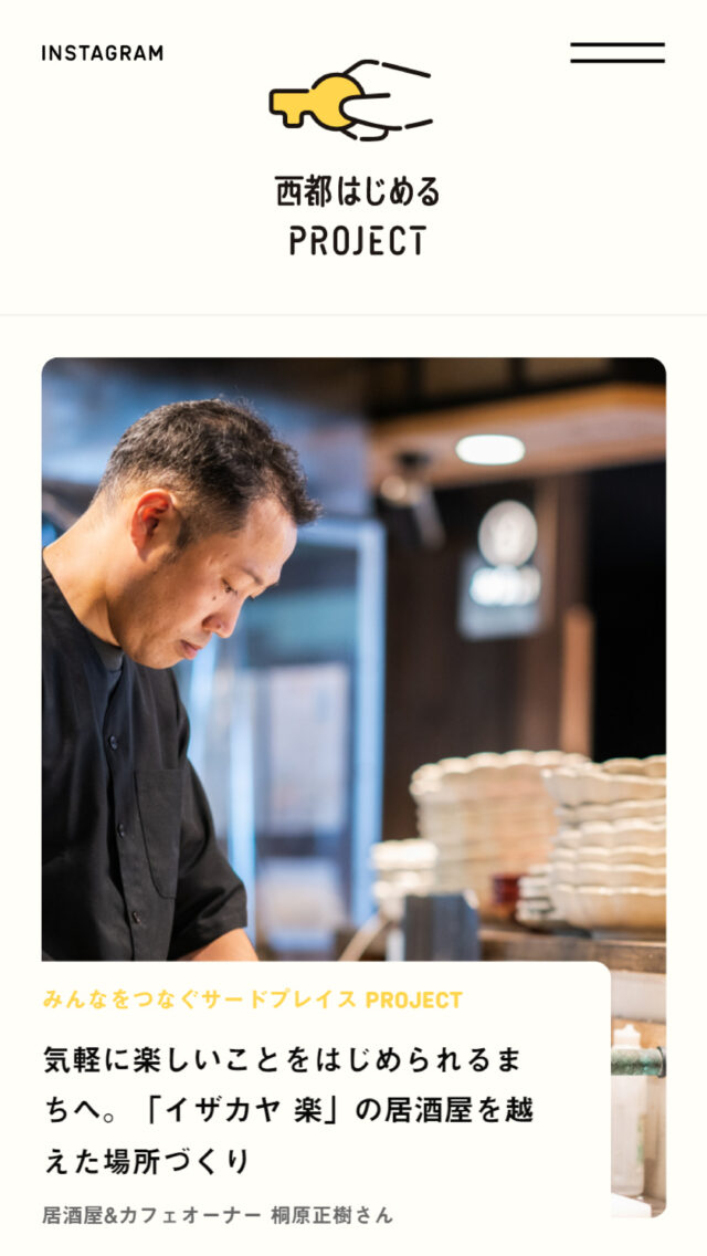 西都はじめるPROJECT