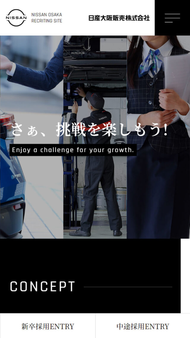 採用情報サイト | 日産大阪販売株式会社