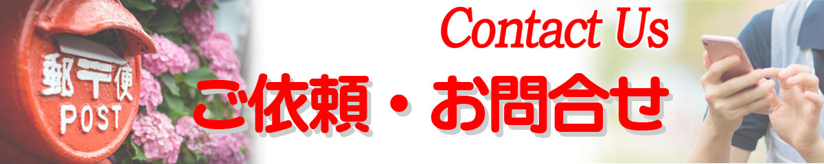 当事務所への連絡はコチラから