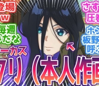 【全修。】色々オマージュし過ぎ!?アニメ第3話の感想まとめ!