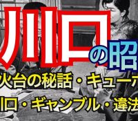 【移民】埼玉県民!クルド人!中国人!川口の覇権は誰の手に???