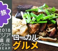 【グルメ】カンボジア、50円ランチ!!!美味すぎる件 WWWWW