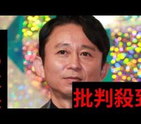 【芸トレ】有吉弘行が語る昭和の賭博文化と現代の違法ギャンブル事情