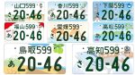 【悲報🚗】四国のナンバープレート、大幅値上げ 字光式3520円→6000円