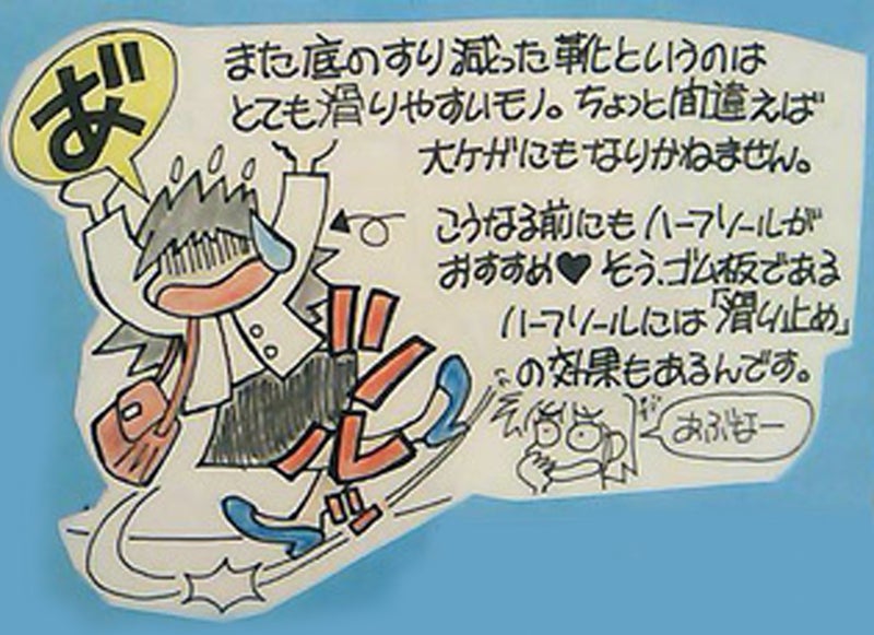 革靴の滑り止めにハーフソール