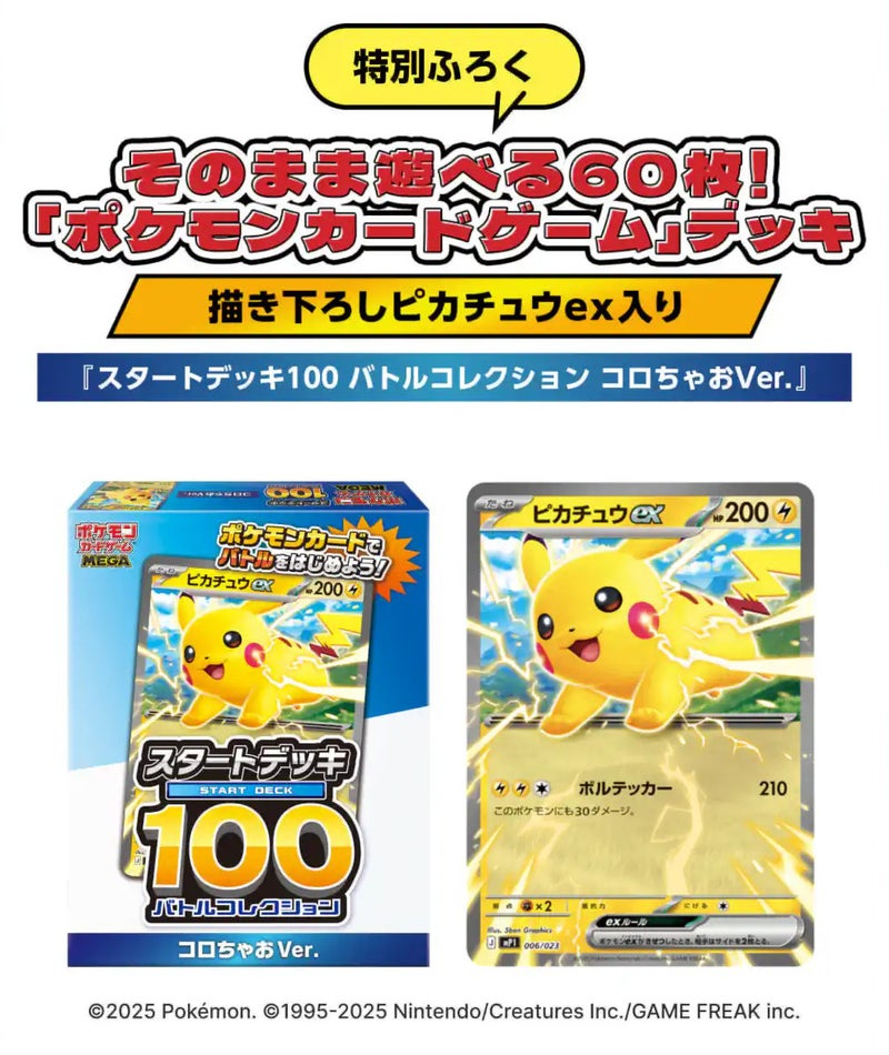 コロちゃお ピカチュウex ポケモンカードデッキ