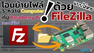 โอนย้ายไฟล์ระหว่าง Computer กับ Raspberry Pi แบบไร้สาย โอนย้ายไฟล์ระหว่าง Computer กับ Raspberry Pi แบบไร้สาย