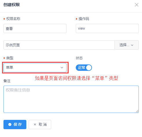 添加示例页面的访问权限